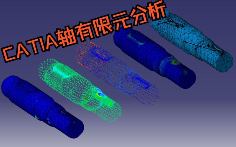 catia 有限元分析教程-图3