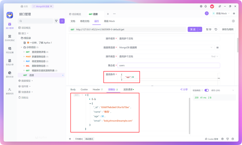 Java MongoDB API如何高效使用？-图3