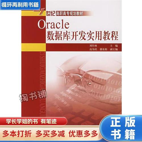 Oracle数据库实用教程，如何快速上手？-图1
