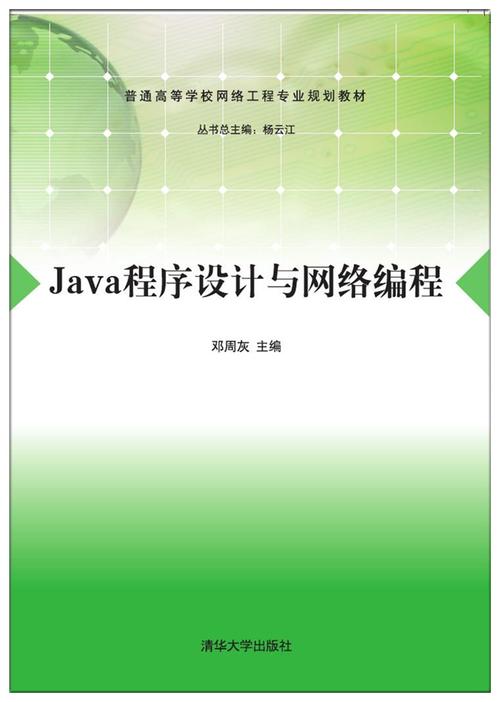 清华大学Java程序设计有何特色?-图3 清华大学Java程序设计有何特色?-图3