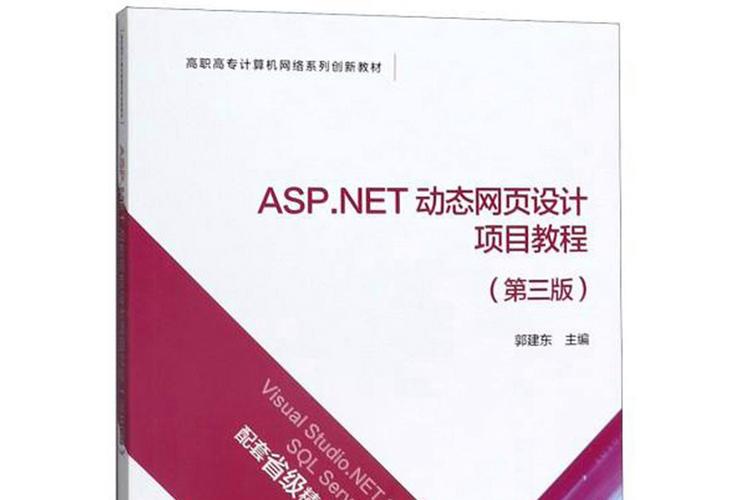asp.net教程视频哪里能下载？-图1