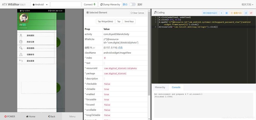 Python uiautomator如何实现自动化测试？-图3