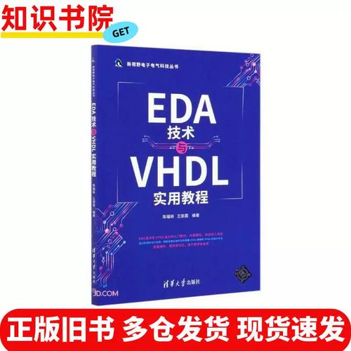 EDA技术实用教程VHDL如何快速上手?-图3 EDA技术实用教程VHDL如何快速上手?-图3
