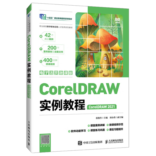 CorelDraw案例教程，从入门到精通怎么学？-图2