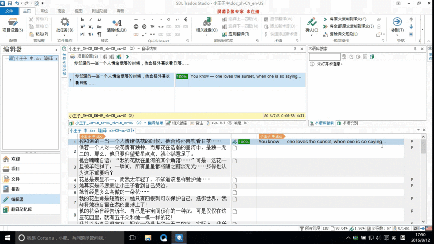 Trados 2011教程该怎么学？-图1