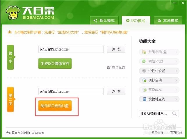 大白菜U盘启动工具怎么用？-图3