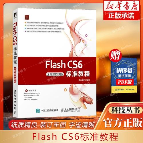 Flash CS6教程视频哪里找？-图2