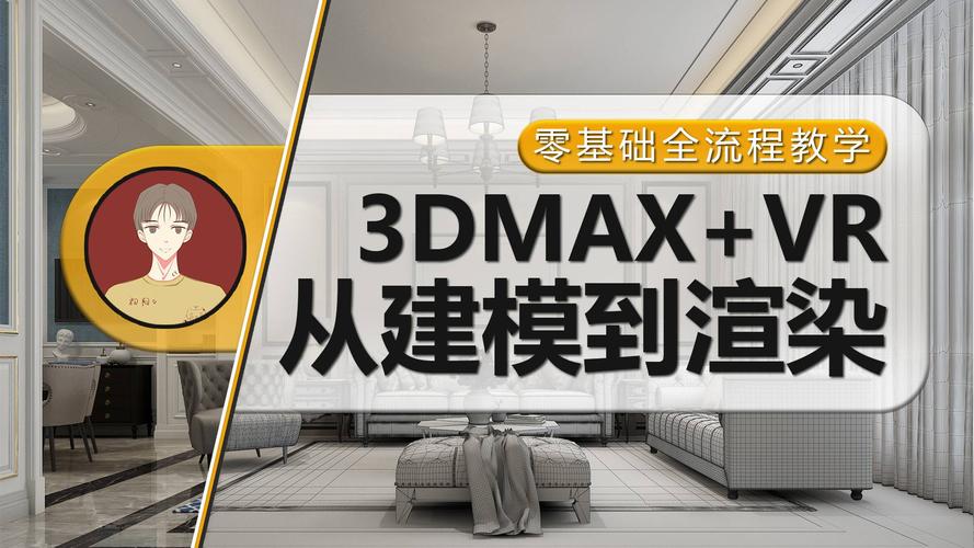 3dmax2010教程视频-图2