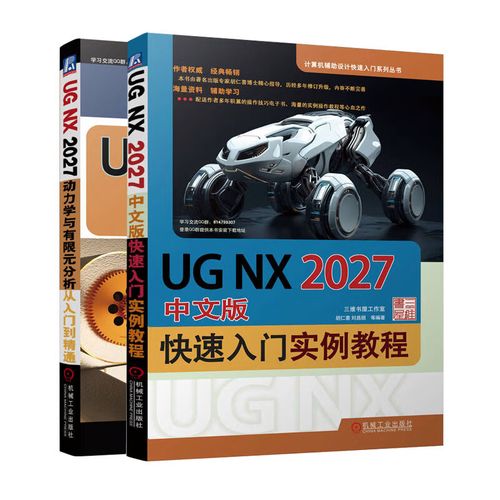 UG有限元教程该怎么学?-图1 UG有限元教程该怎么学?-图1