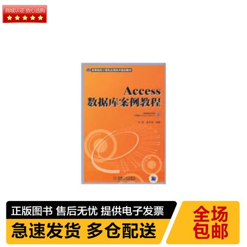 Access数据库案例教程该怎么学？-图1