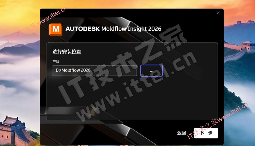 Moldflow安装教程详细步骤是什么？-图3