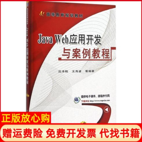 Java Web 案例教程-图1