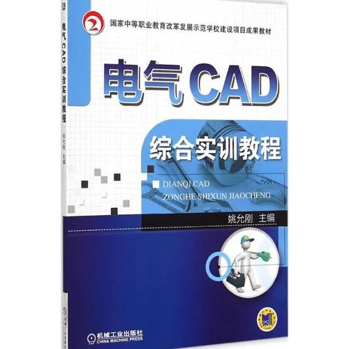 哪里能下载AutoCAD电气教程？-图2