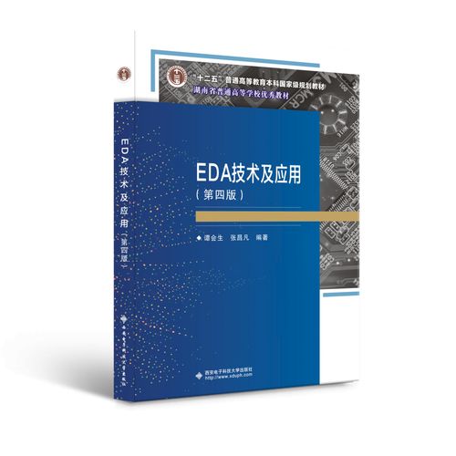 EDA技术实用教程(第四版)如何快速上手？-图1