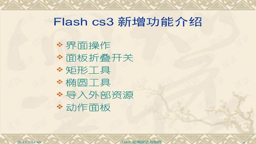 Flash AS3.0教程如何快速入门？-图1