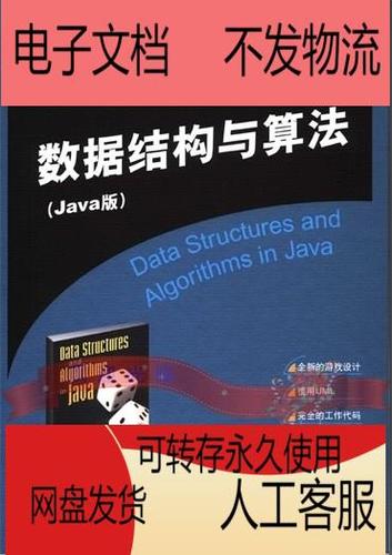Java数据结构与算法PDF该怎么学?-图1 Java数据结构与算法PDF该怎么学?-图1