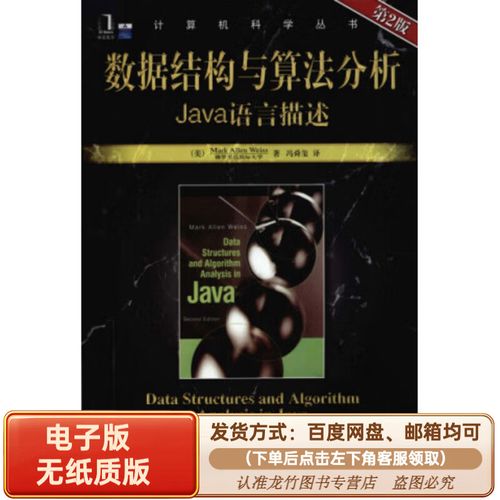 Java数据结构与算法PDF该怎么学？-图2