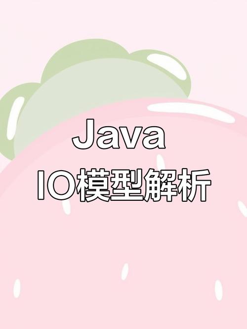 Java IOException 是什么原因导致的？-图1
