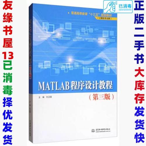 matlab 程序设计教程-图1
