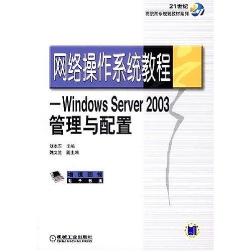 Server 2003教程怎么学？关键步骤有哪些？-图1