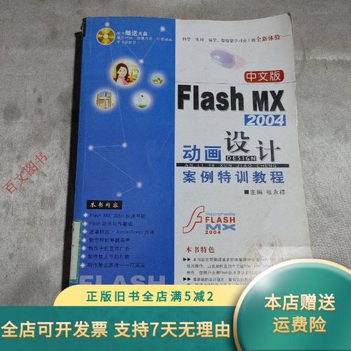 flash 2004 教程-图1 flash 2004 教程-图1