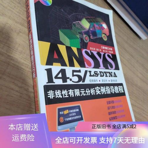 ansys 14.5 教程-图1