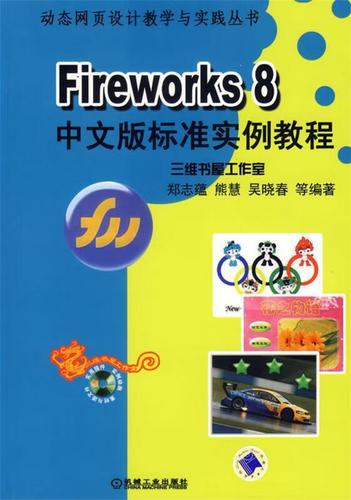 fireworks 8教程-图2