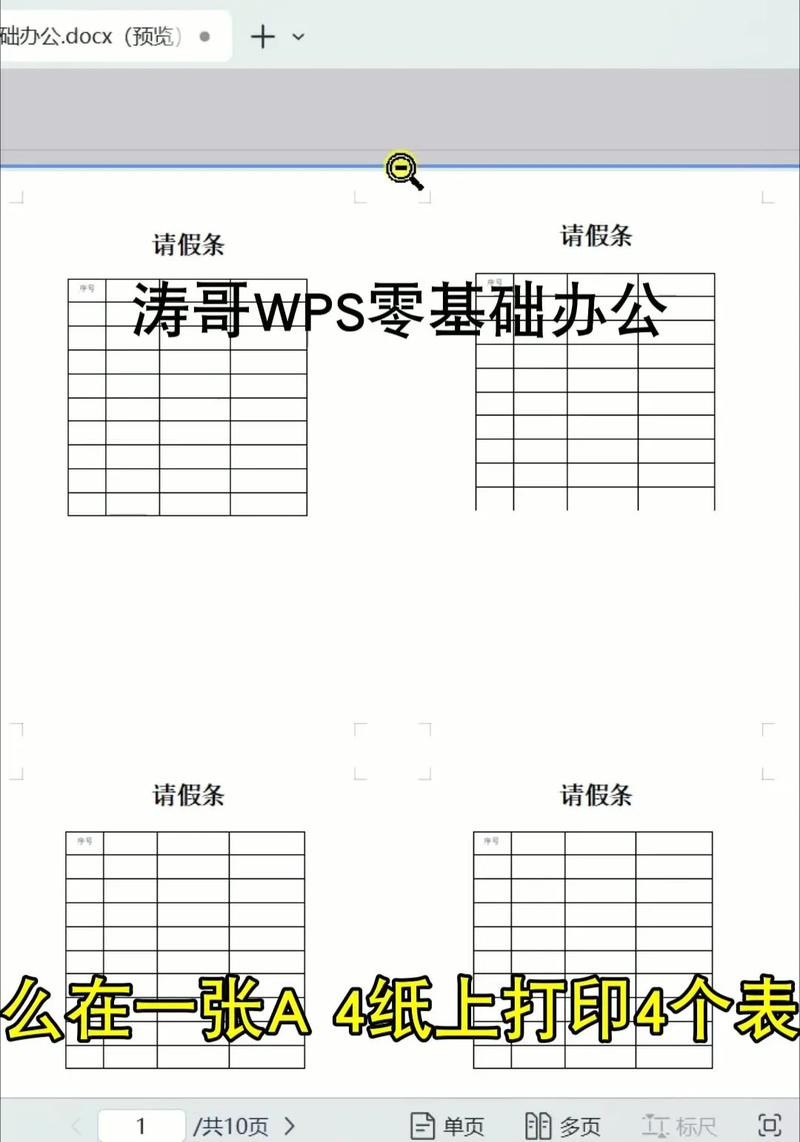 WPS表格制作教程视频，新手如何快速入门？-图1