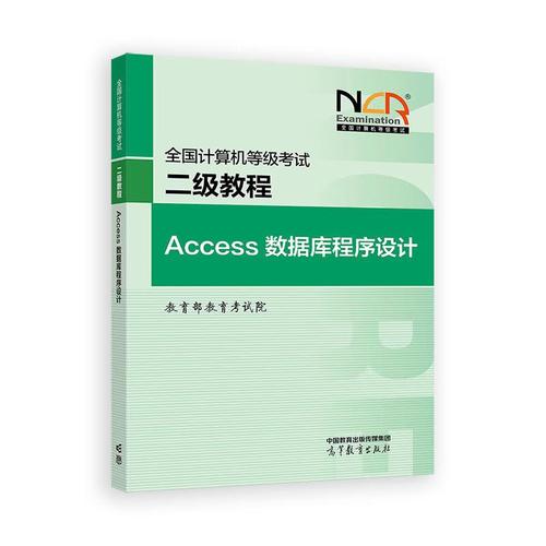 计算机二级Access怎么学？关键考点有哪些？-图2