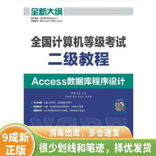 计算机二级Access怎么学？关键考点有哪些？-图3