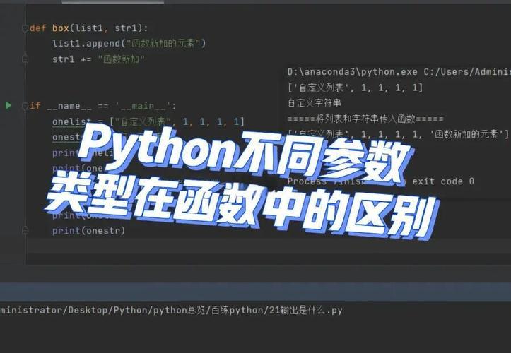 Python执行调用Python如何传参？-图1