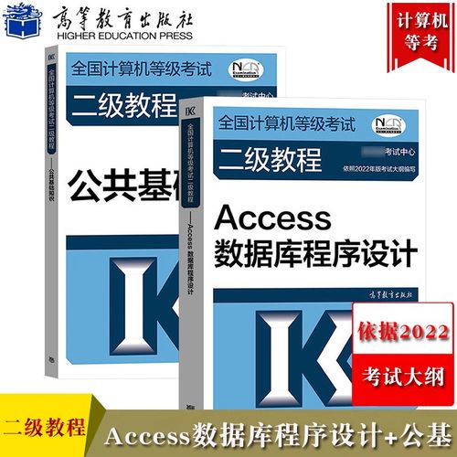计算机二级Access教程怎么学？-图1