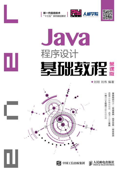 Java程序设计基础教程该怎么学？-图1