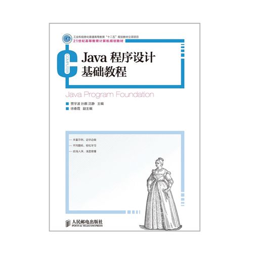 Java程序设计基础教程该怎么学？-图3