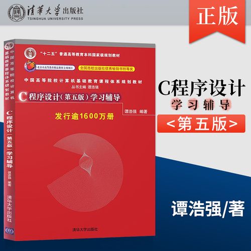 谭浩强C语言教程适合零基础吗？-图2