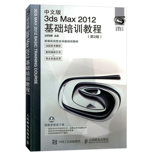 3dmax2012教程视频-图1