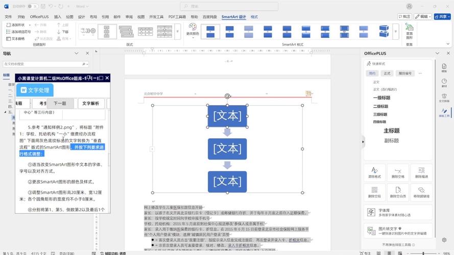 office 2025教程-图1