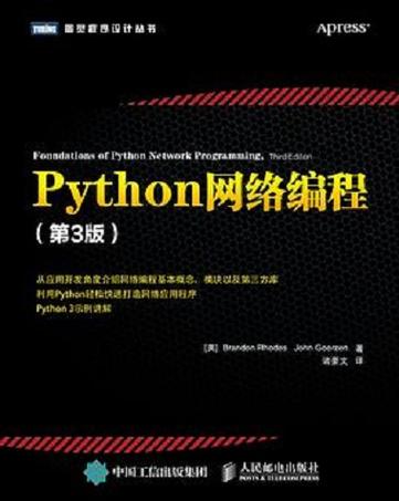 Python网络编程第3版PDF哪里能下载？-图1