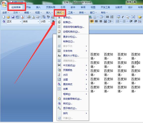 Word 2007视频教程怎么学？-图3