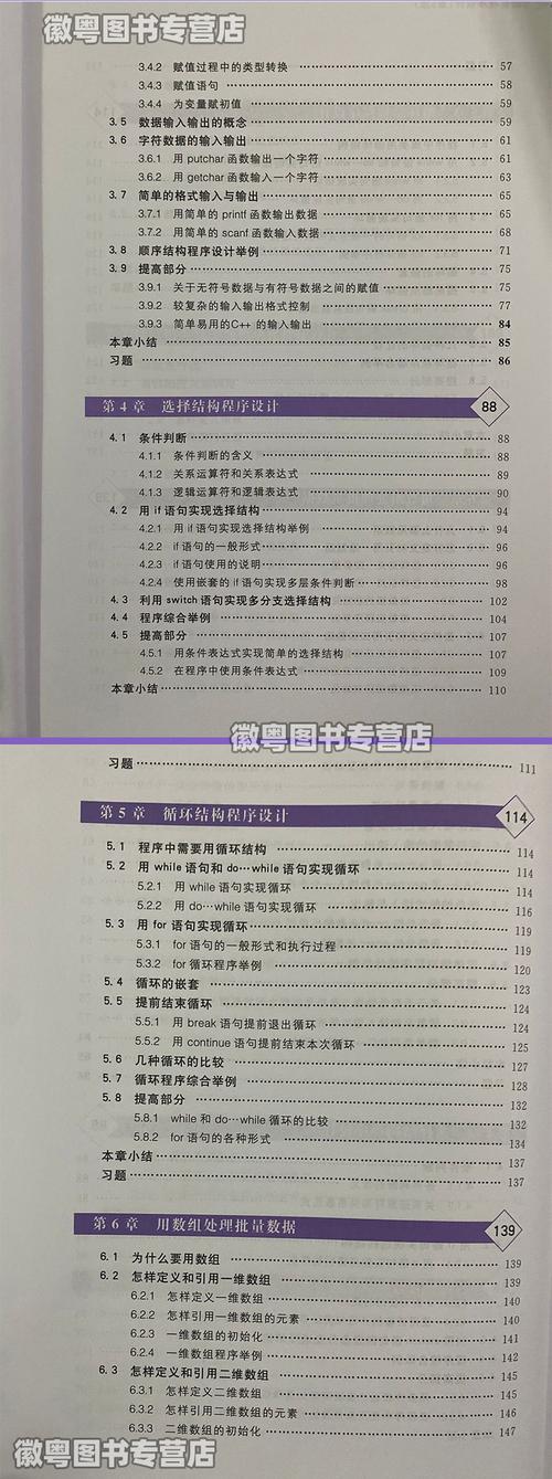 c 程序设计教程 pdf-图2
