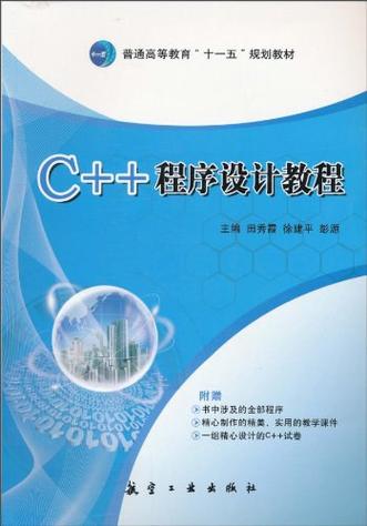 钱能《c 程序设计教程》-图2 钱能《c 程序设计教程》-图2