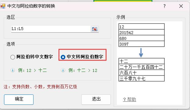 Java如何将中文数字转为阿拉伯数字？-图1