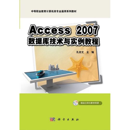 Access 2007教程怎么学？新手入门指南？-图1
