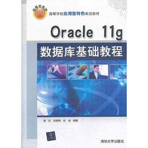 Oracle 11g教程该怎么学？-图1