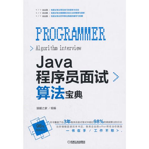 Java面试宝典第三版PDF哪里找？-图3