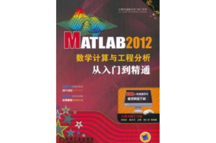Matlab 2012教程适合零基础入门吗？-图3