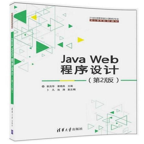 Java程序设计第二版PDF哪里能找到？-图1