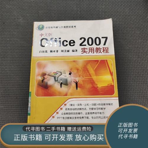 Office 2007教程该怎么学？-图1