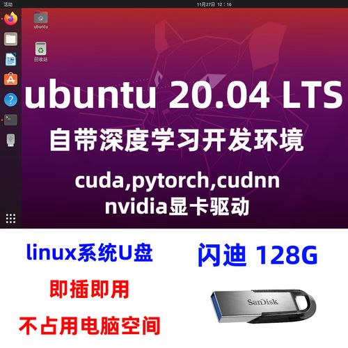 Ubuntu U盘安装步骤有哪些？-图3