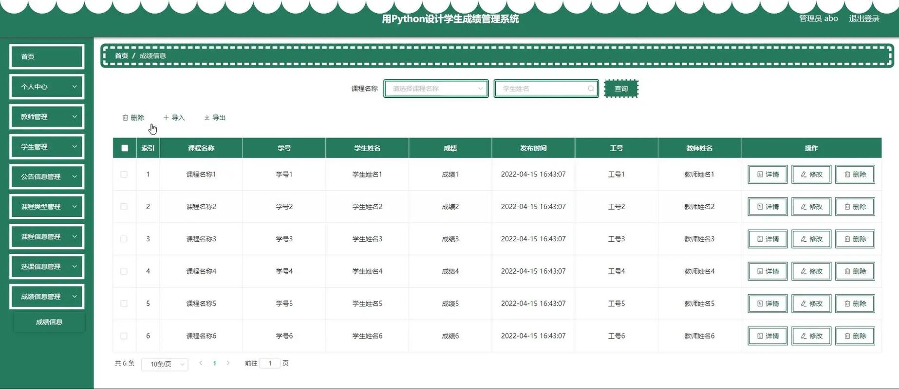 Java学生成绩管理系统源代码如何实现？-图3